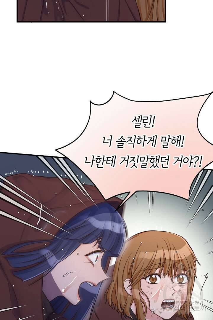 달아날 수 없게 만들어 6화 8