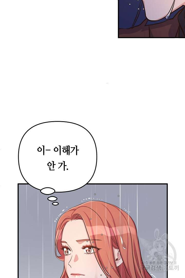 달아날 수 없게 만들어 6화 14