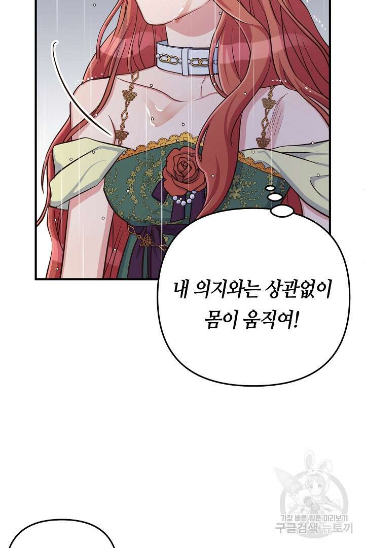 달아날 수 없게 만들어 6화 15