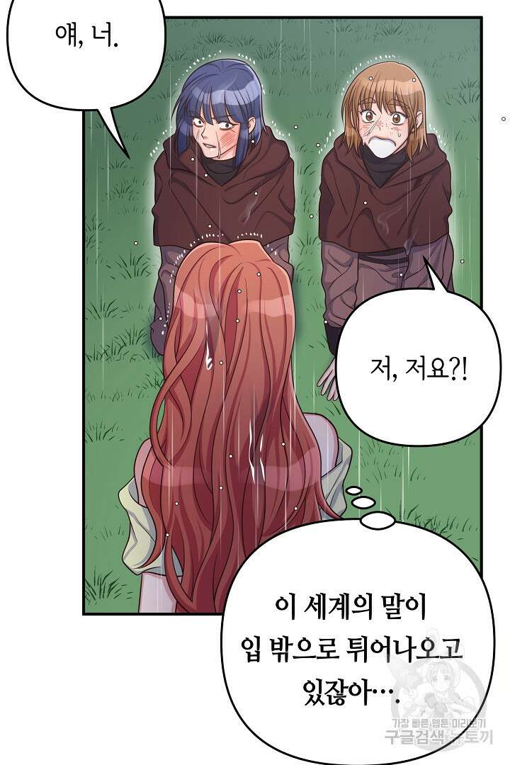 달아날 수 없게 만들어 6화 16