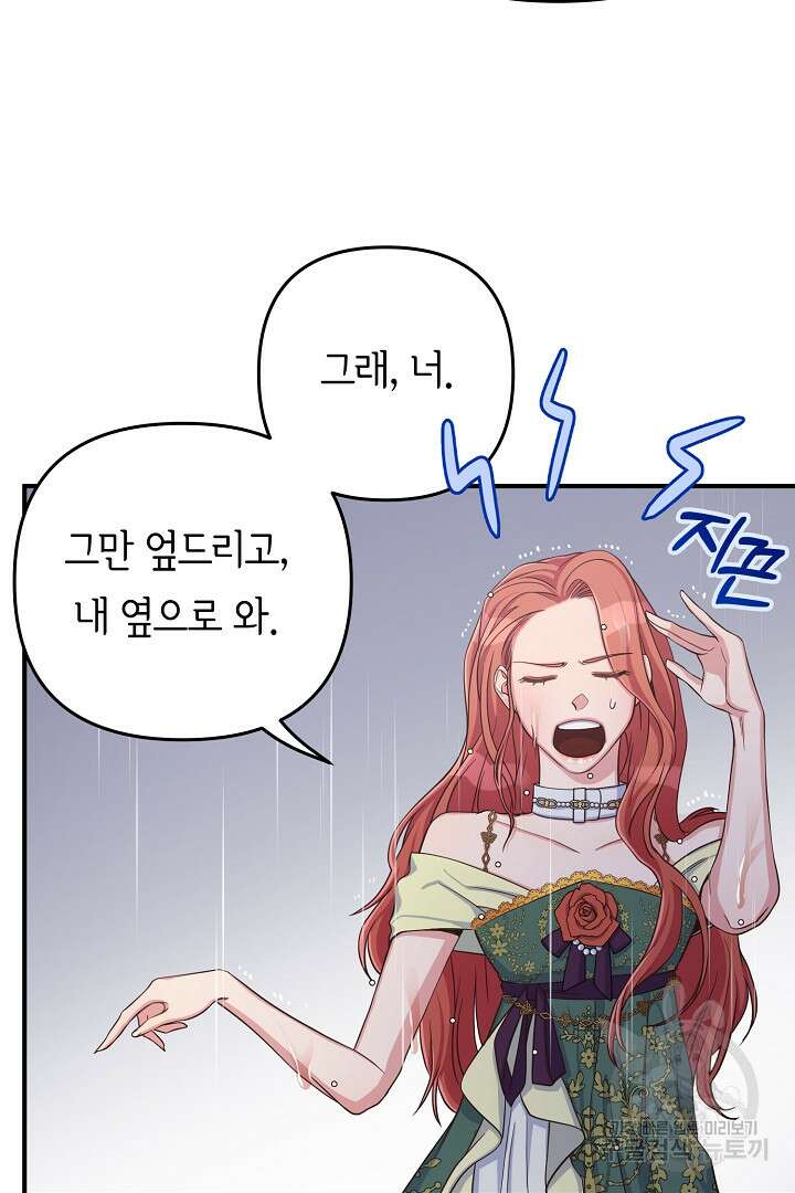 달아날 수 없게 만들어 6화 17