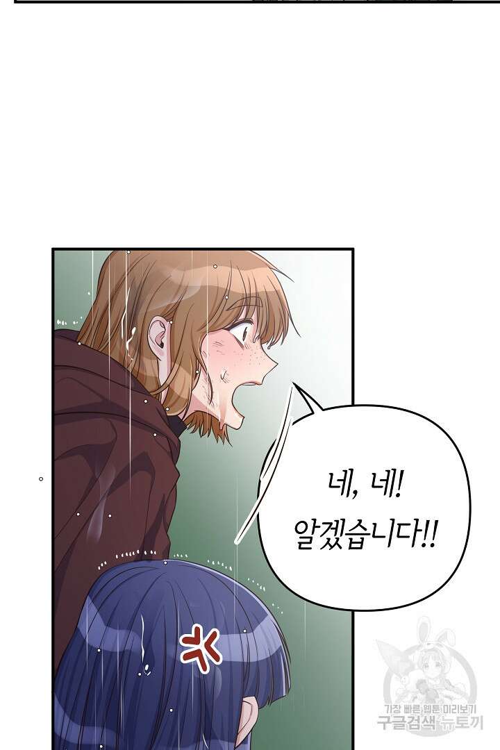 달아날 수 없게 만들어 6화 18