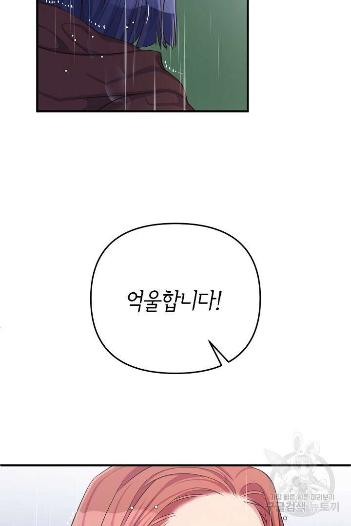 달아날 수 없게 만들어 6화 19