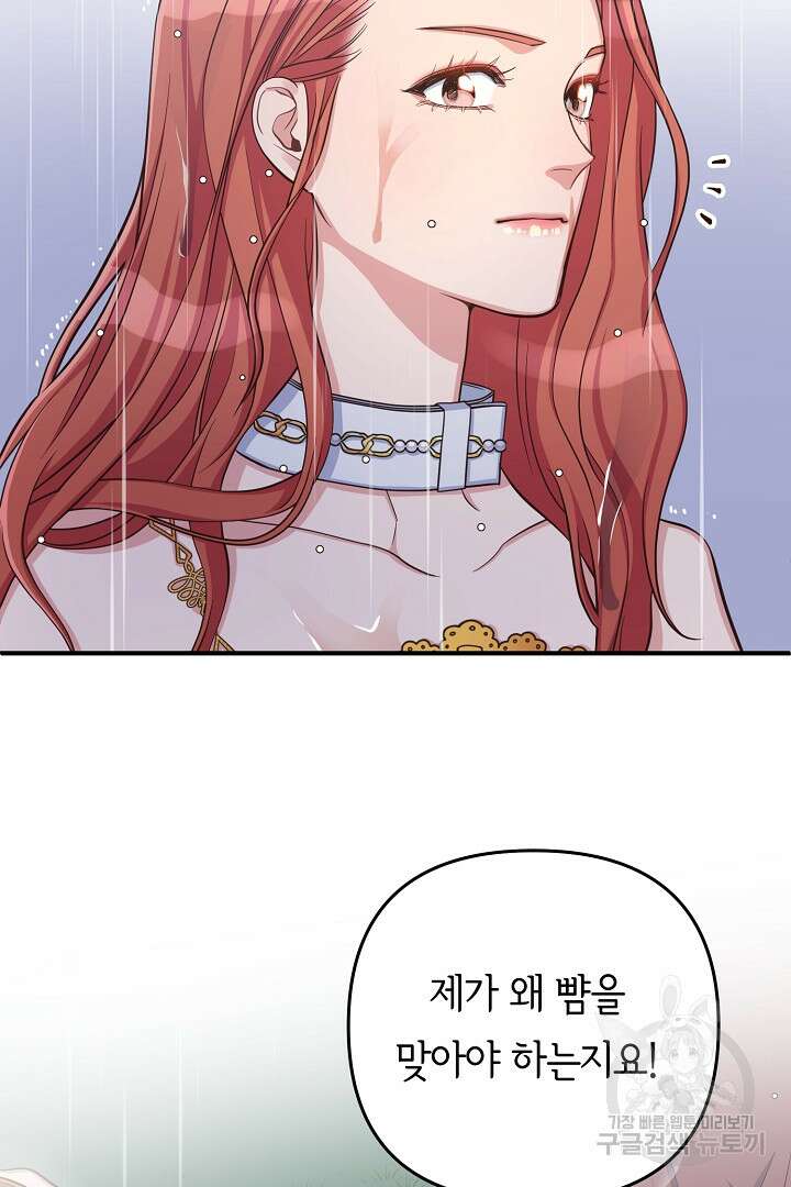 달아날 수 없게 만들어 6화 20