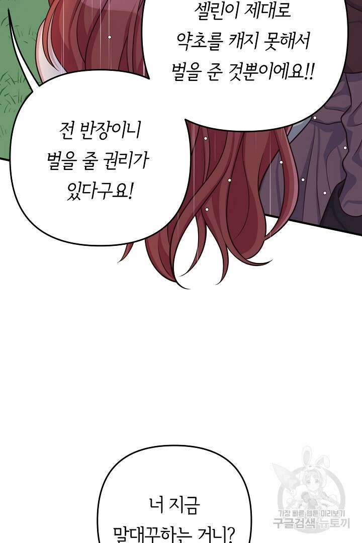 달아날 수 없게 만들어 6화 22