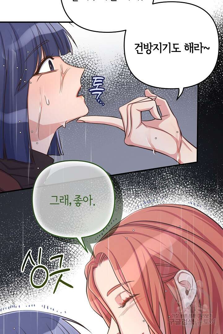 달아날 수 없게 만들어 6화 23