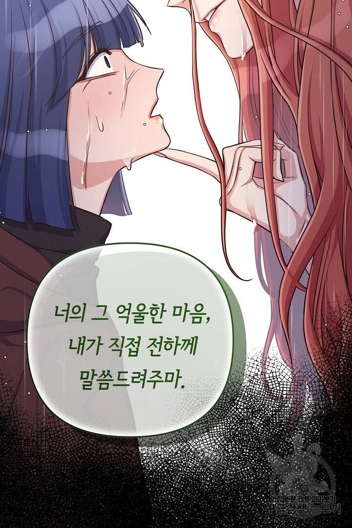 달아날 수 없게 만들어 6화 24