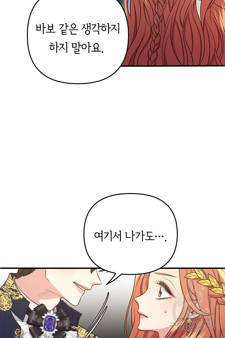 달아날 수 없게 만들어 20화 6