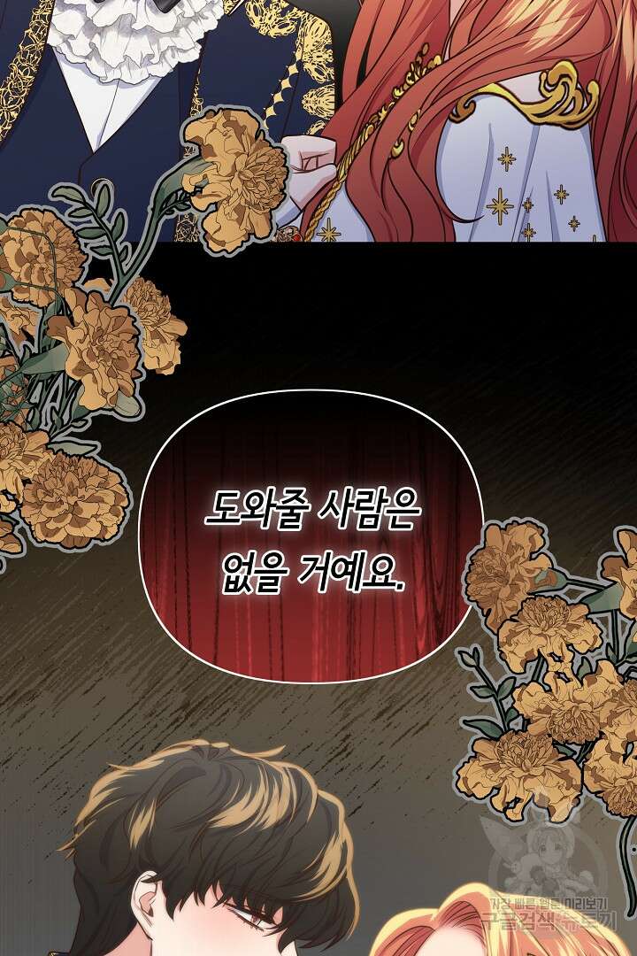달아날 수 없게 만들어 20화 7