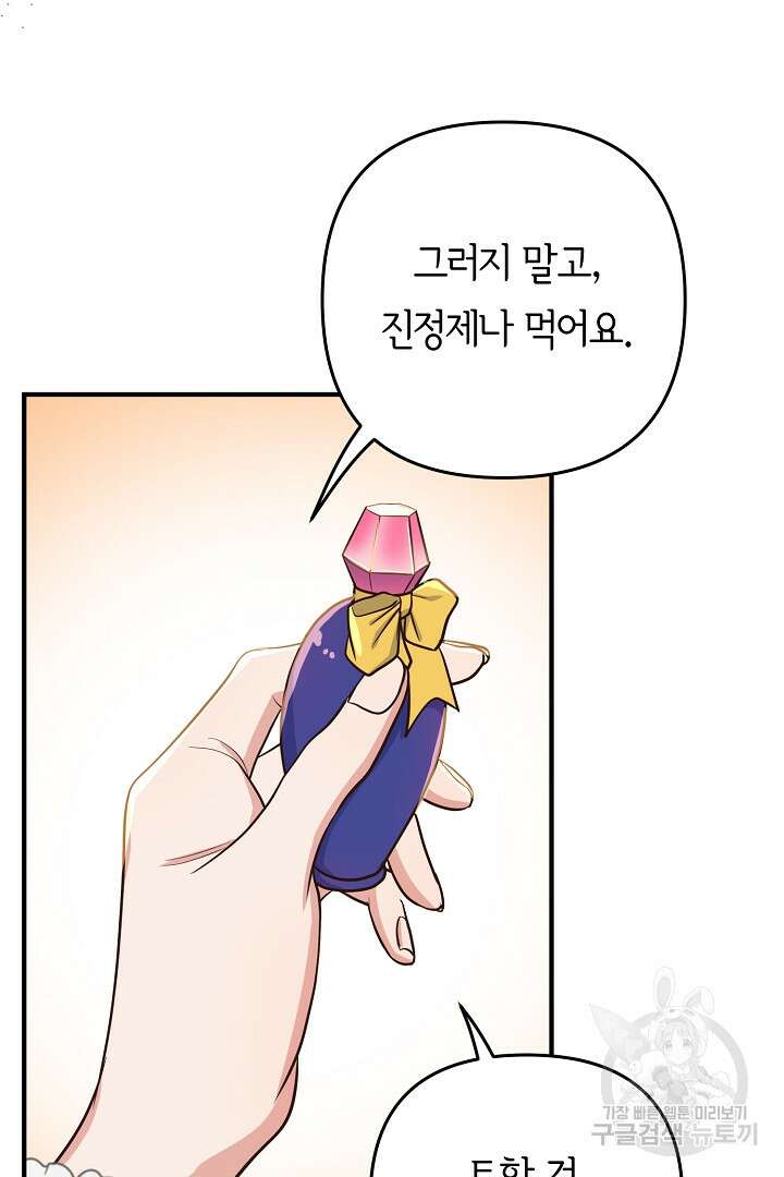 달아날 수 없게 만들어 20화 9