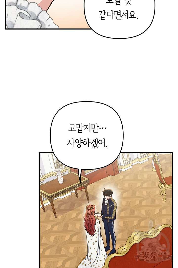 달아날 수 없게 만들어 20화 10