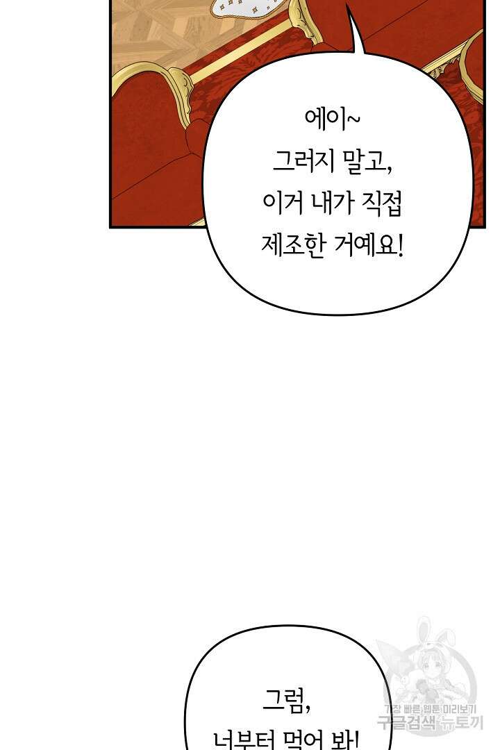 달아날 수 없게 만들어 20화 11