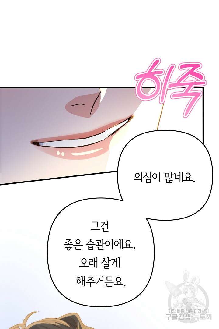 달아날 수 없게 만들어 20화 13