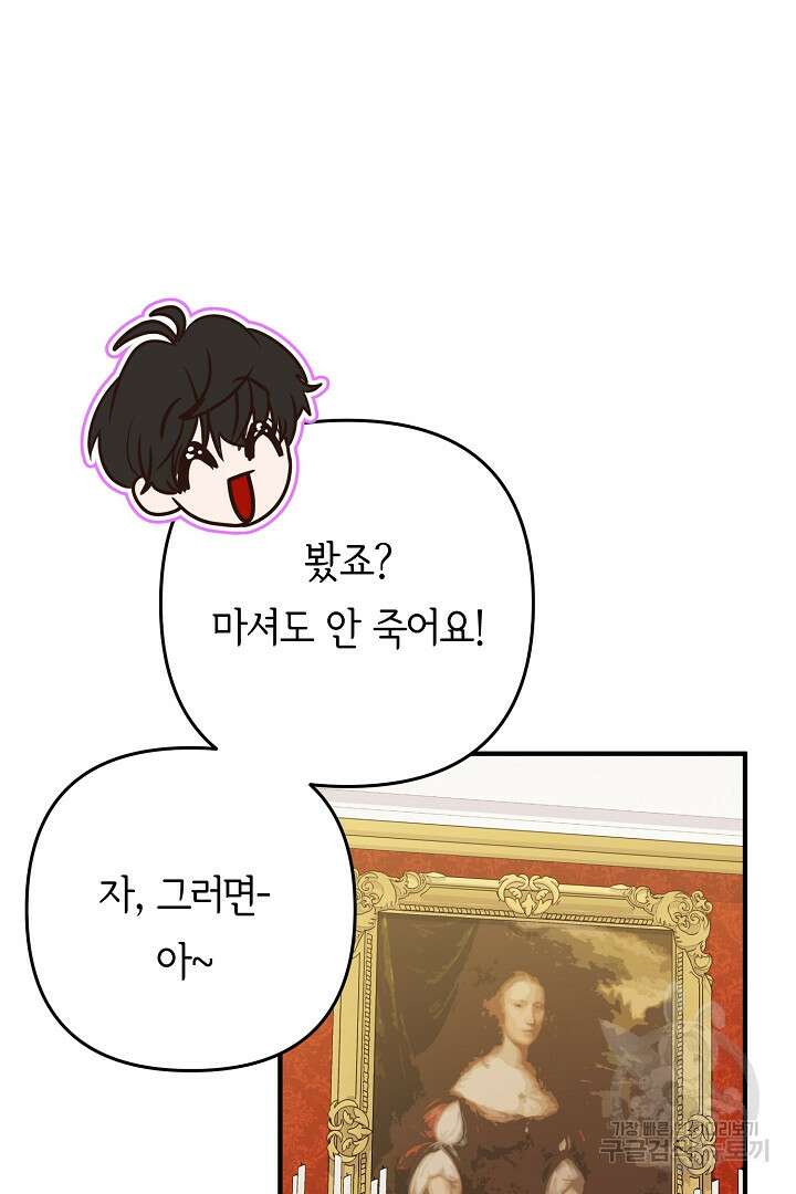 달아날 수 없게 만들어 20화 17