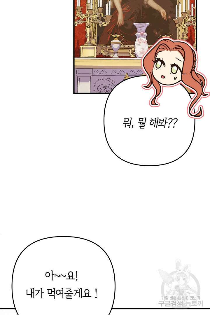 달아날 수 없게 만들어 20화 18