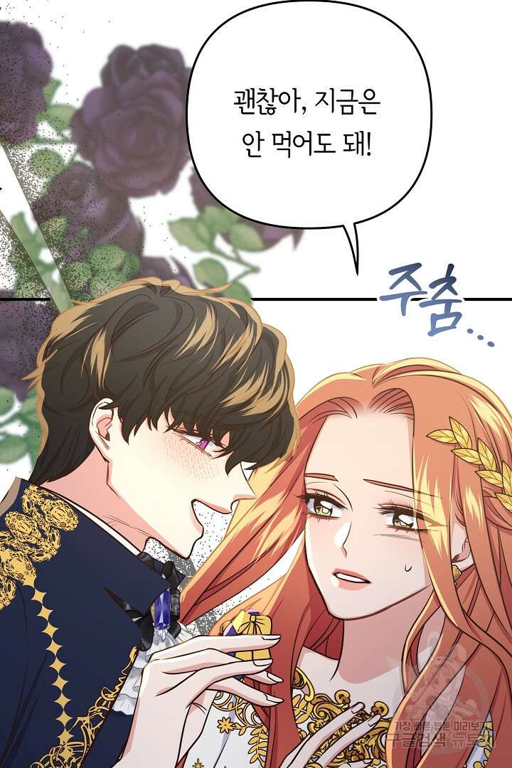 달아날 수 없게 만들어 20화 20