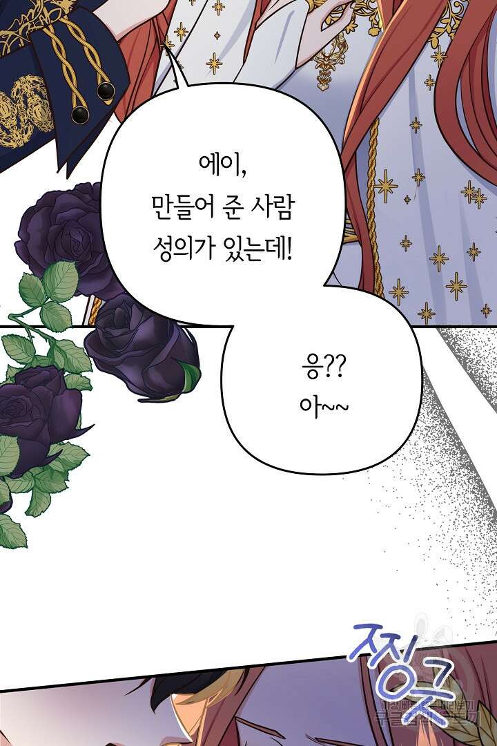 달아날 수 없게 만들어 20화 21