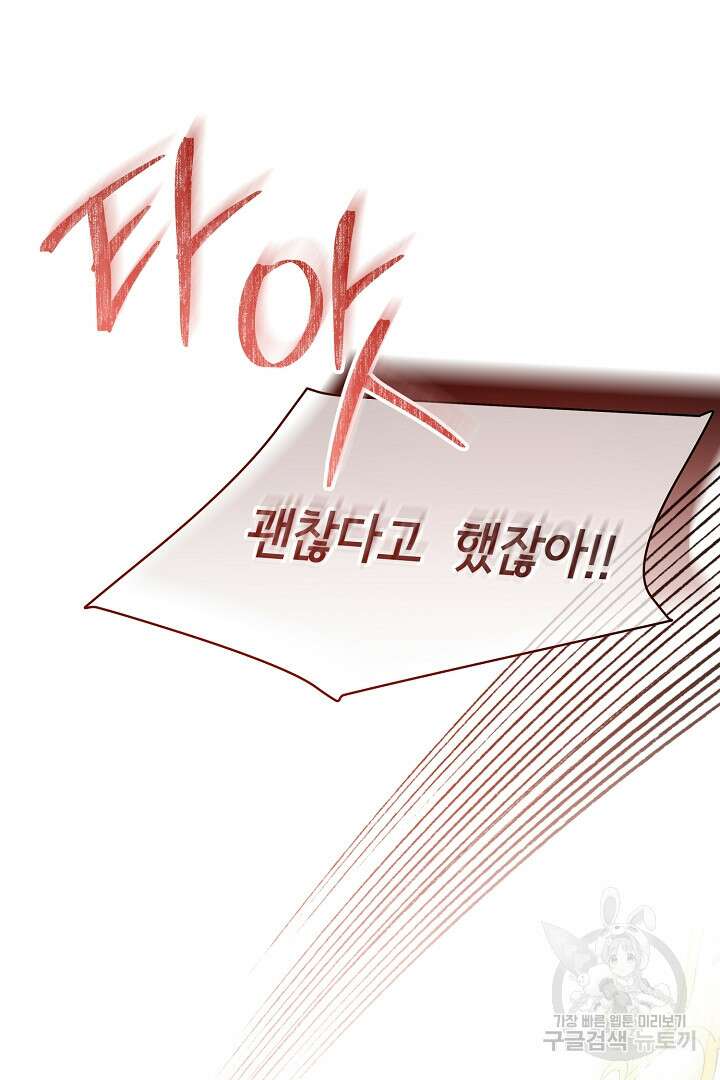 달아날 수 없게 만들어 20화 23