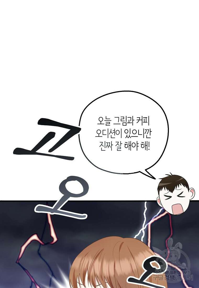 코디가 안티라고?! 3화 2