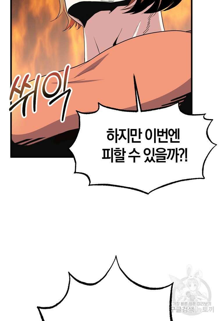 코디가 안티라고?! 3화 11
