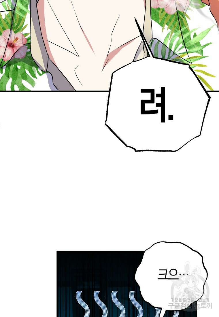 코디가 안티라고?! 3화 15