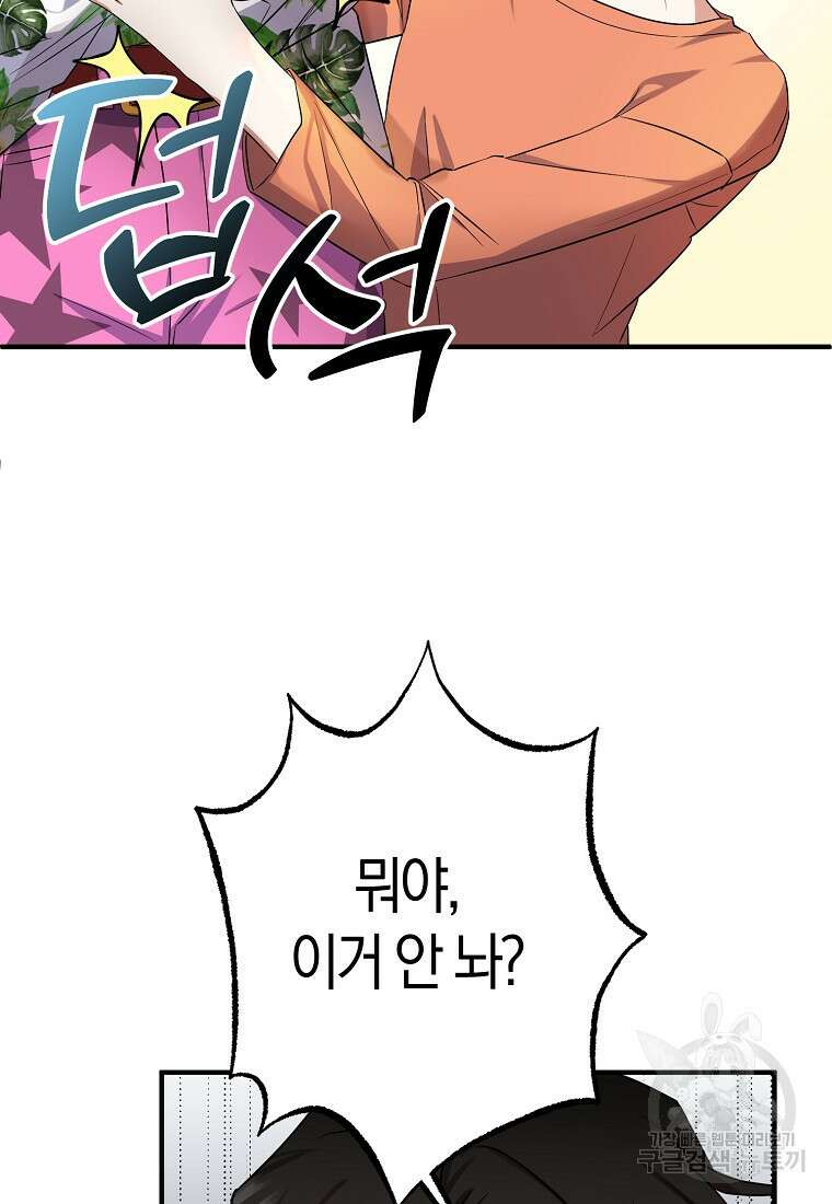 코디가 안티라고?! 3화 19