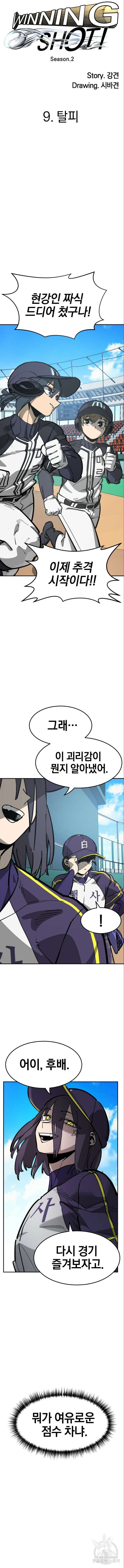 위닝샷! 시즌2 9화 3