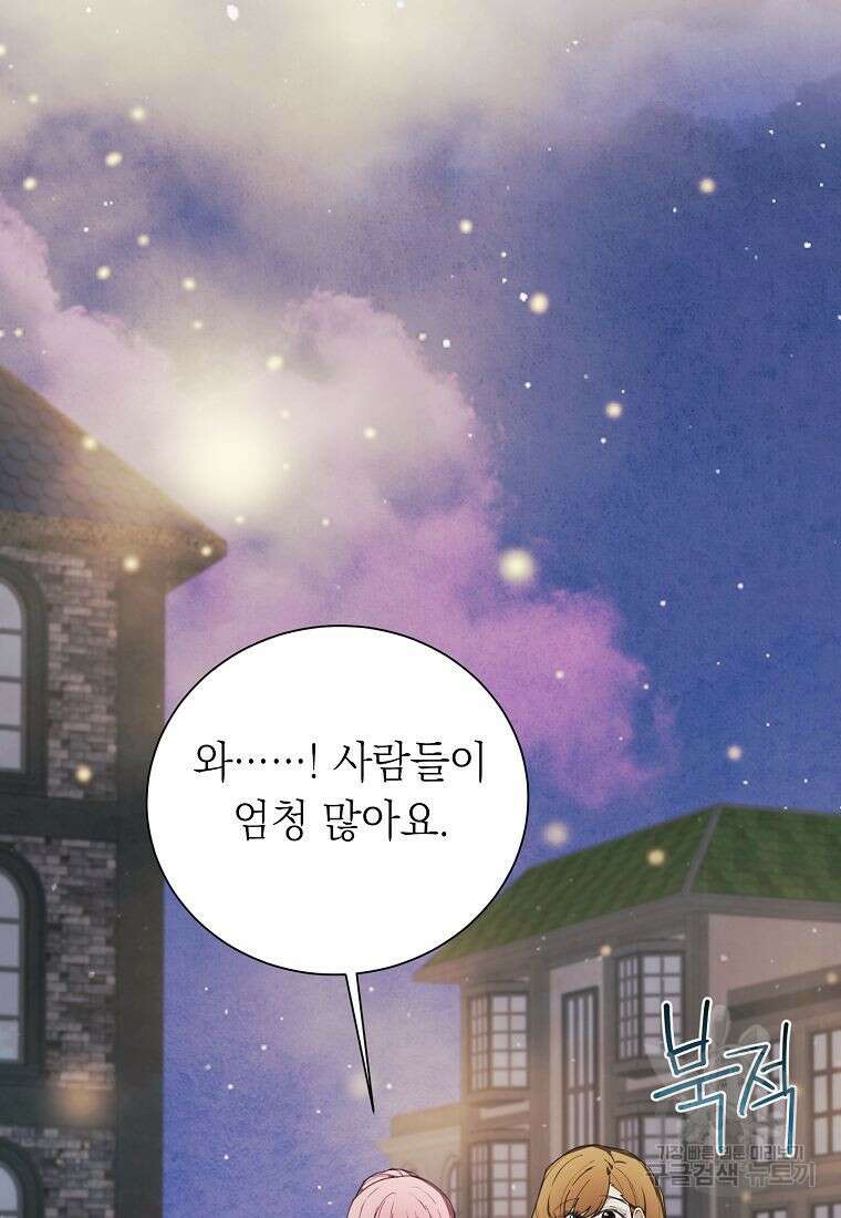 황녀님의 인형가게 57화 2