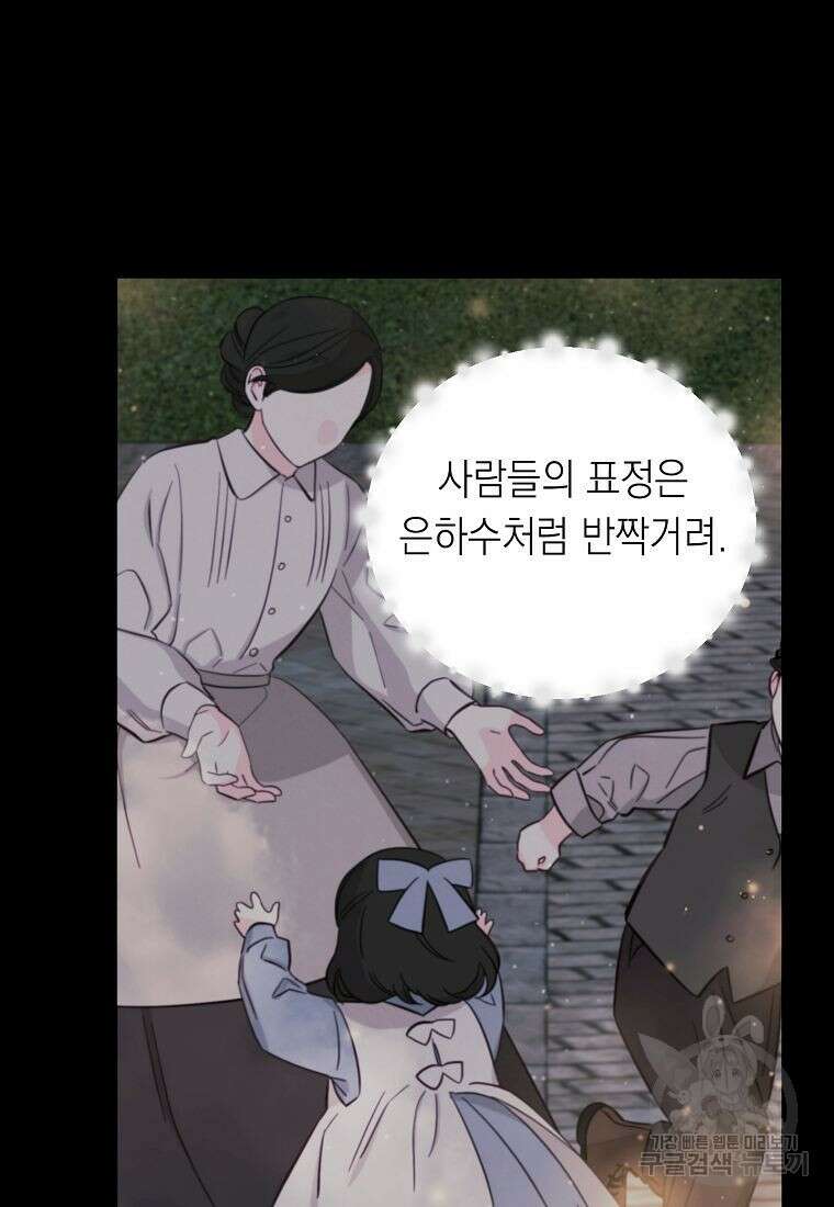 황녀님의 인형가게 57화 5