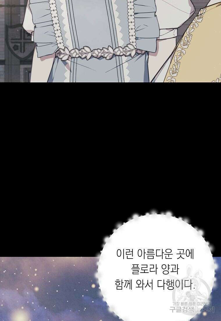 황녀님의 인형가게 57화 8