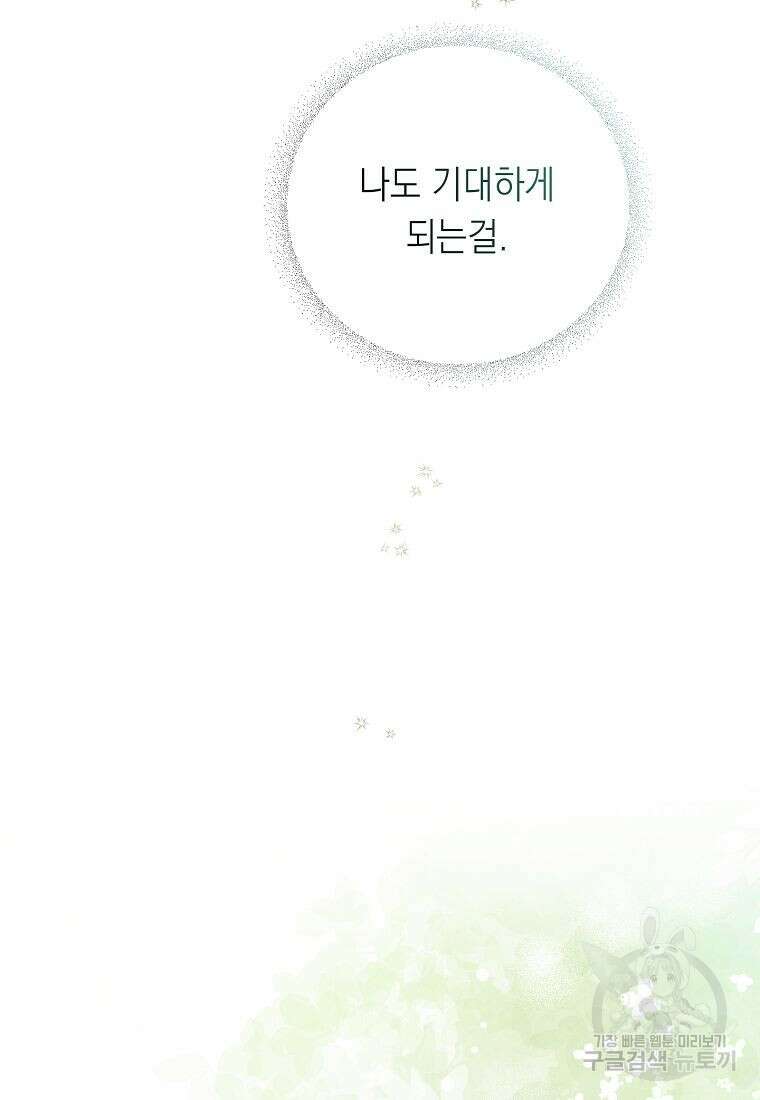 황녀님의 인형가게 57화 17