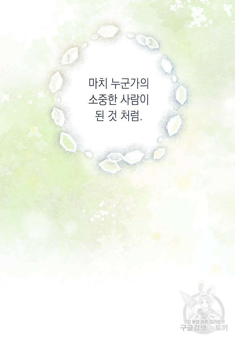 황녀님의 인형가게 57화 18