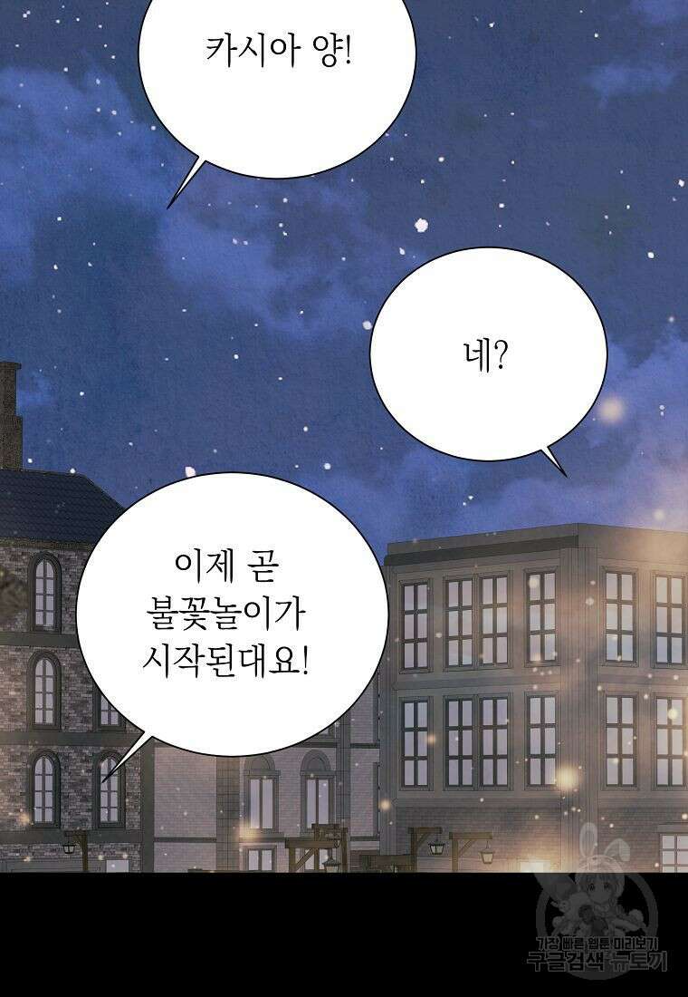 황녀님의 인형가게 57화 20