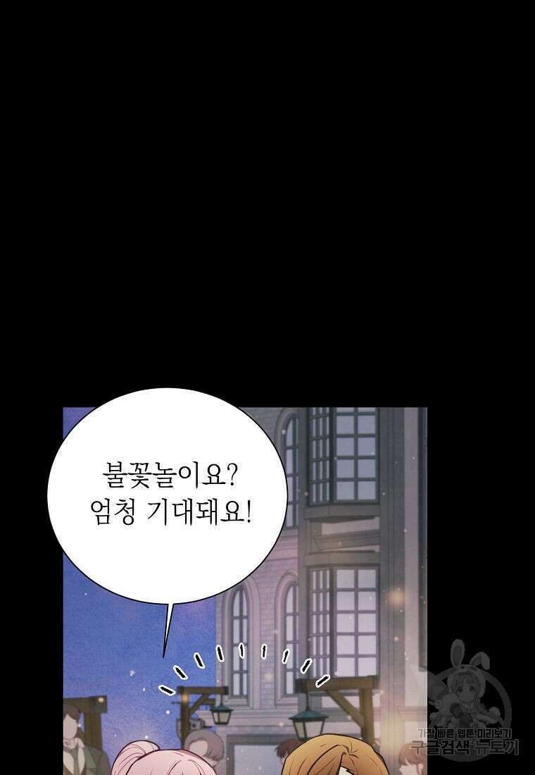 황녀님의 인형가게 57화 21