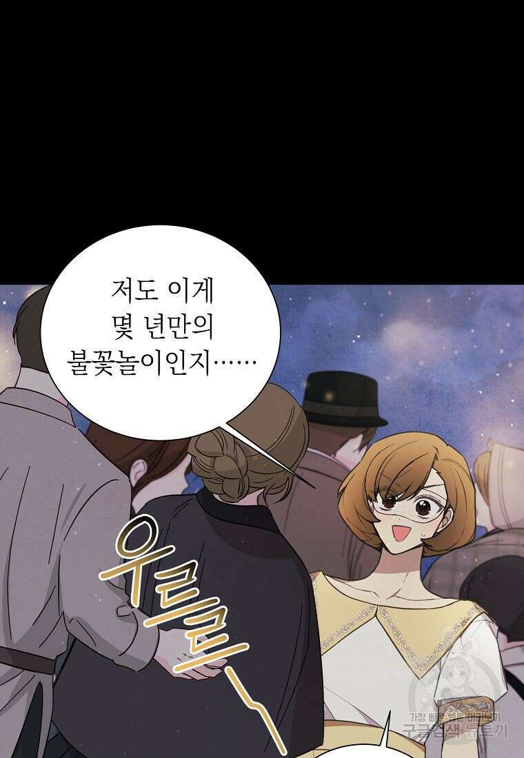 황녀님의 인형가게 57화 23
