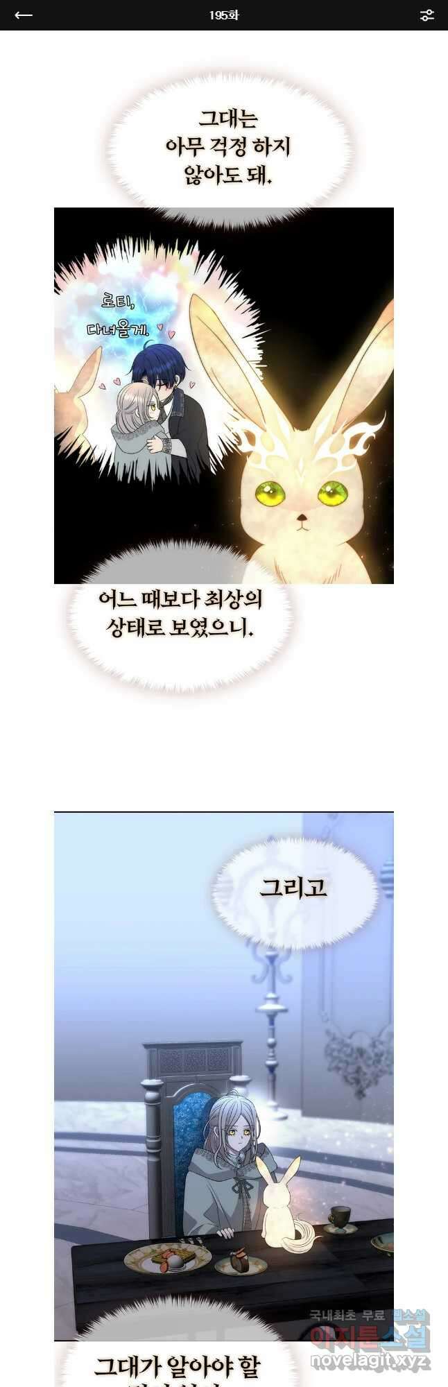 샬롯에게는 다섯 명의 제자가 있다 195화 1