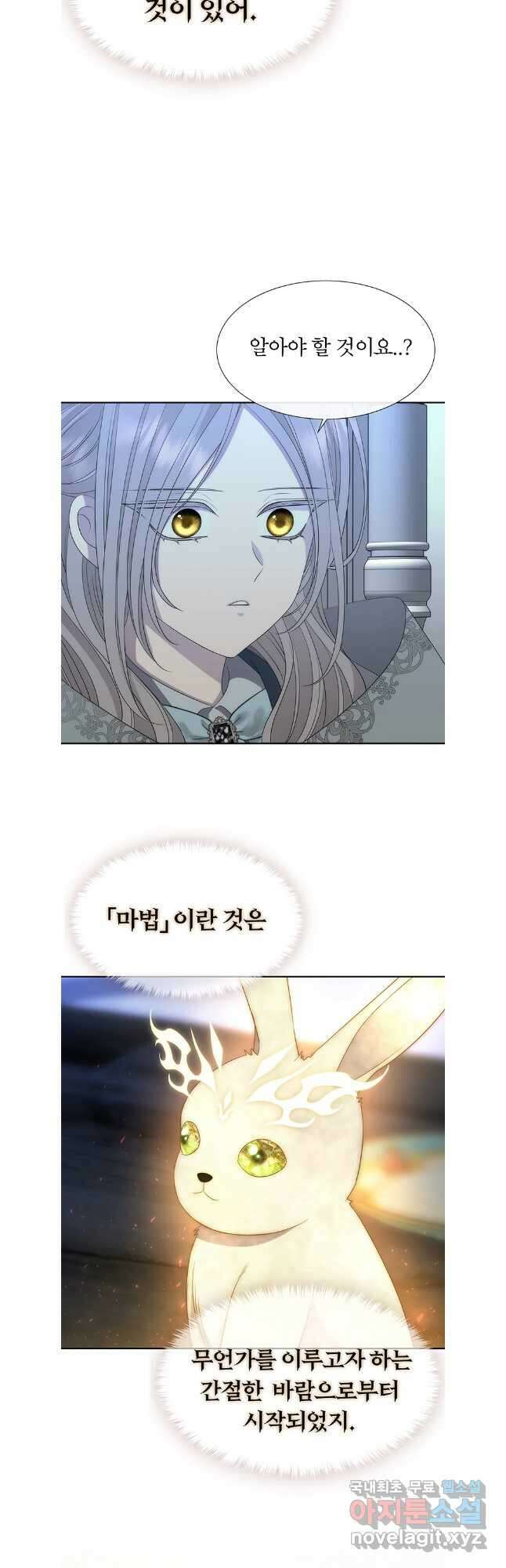 샬롯에게는 다섯 명의 제자가 있다 195화 2