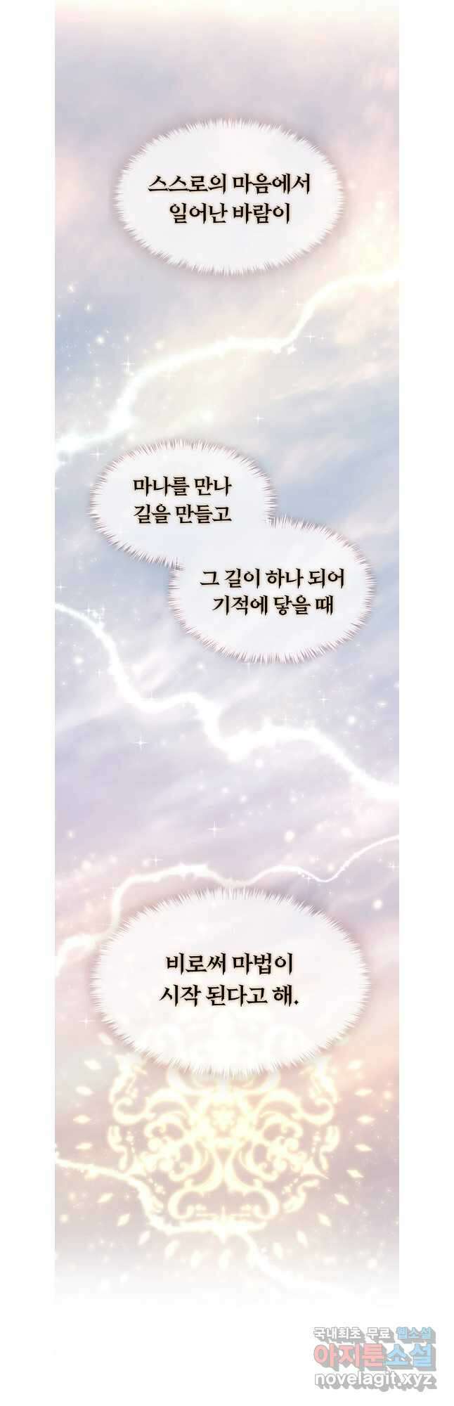 샬롯에게는 다섯 명의 제자가 있다 195화 3