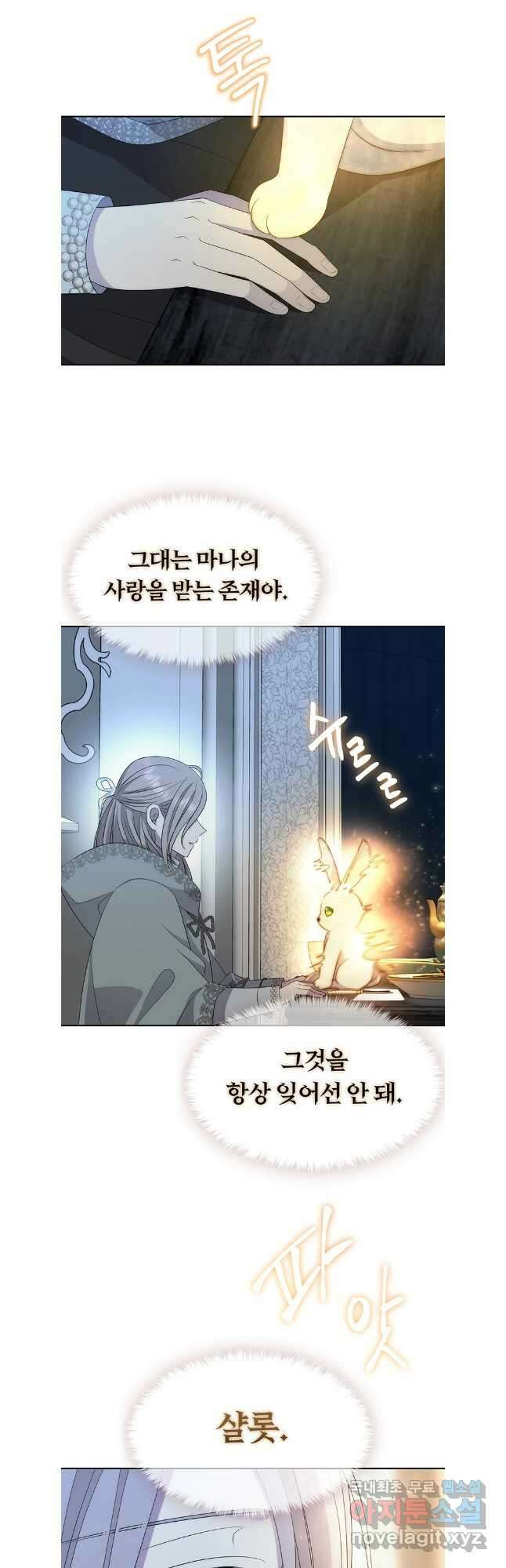 샬롯에게는 다섯 명의 제자가 있다 195화 4