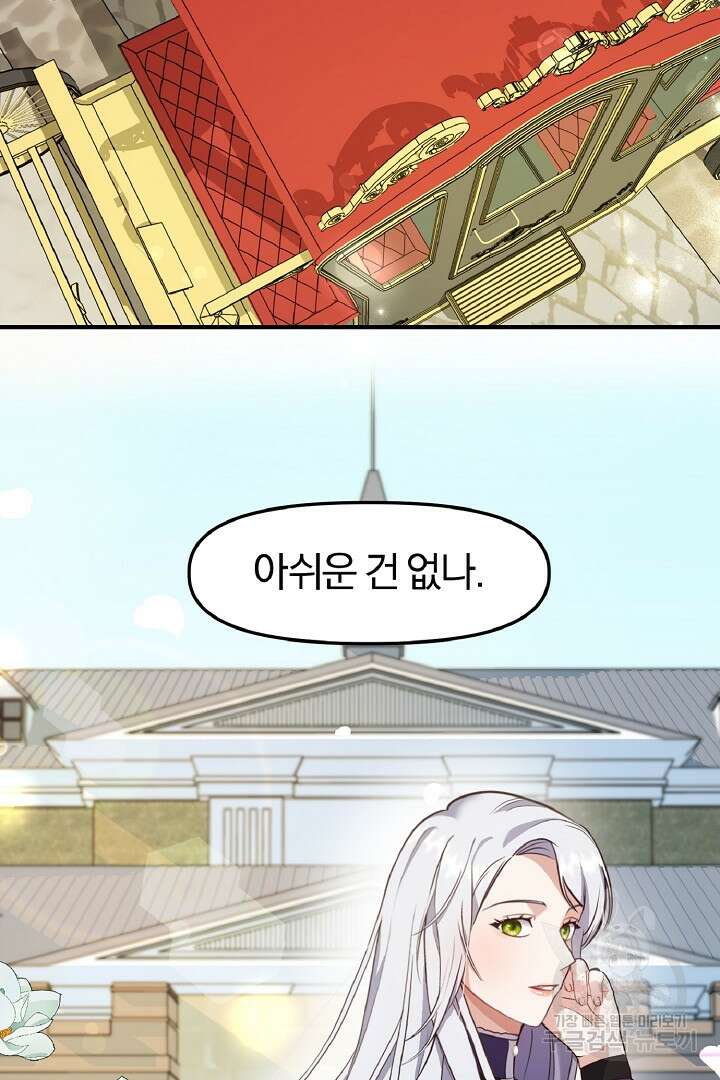 나는 대용품이었다 10화 3