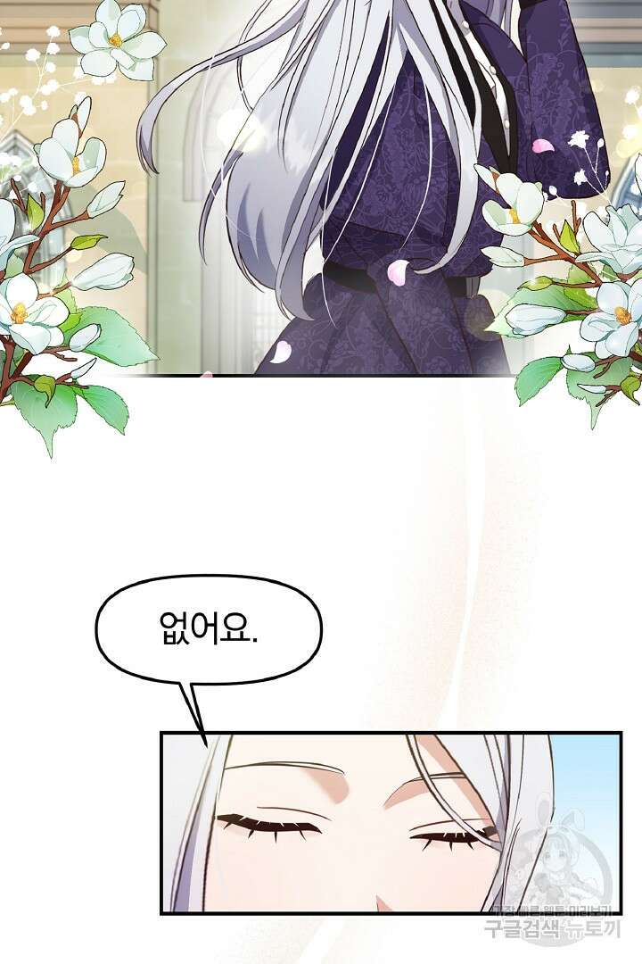 나는 대용품이었다 10화 4