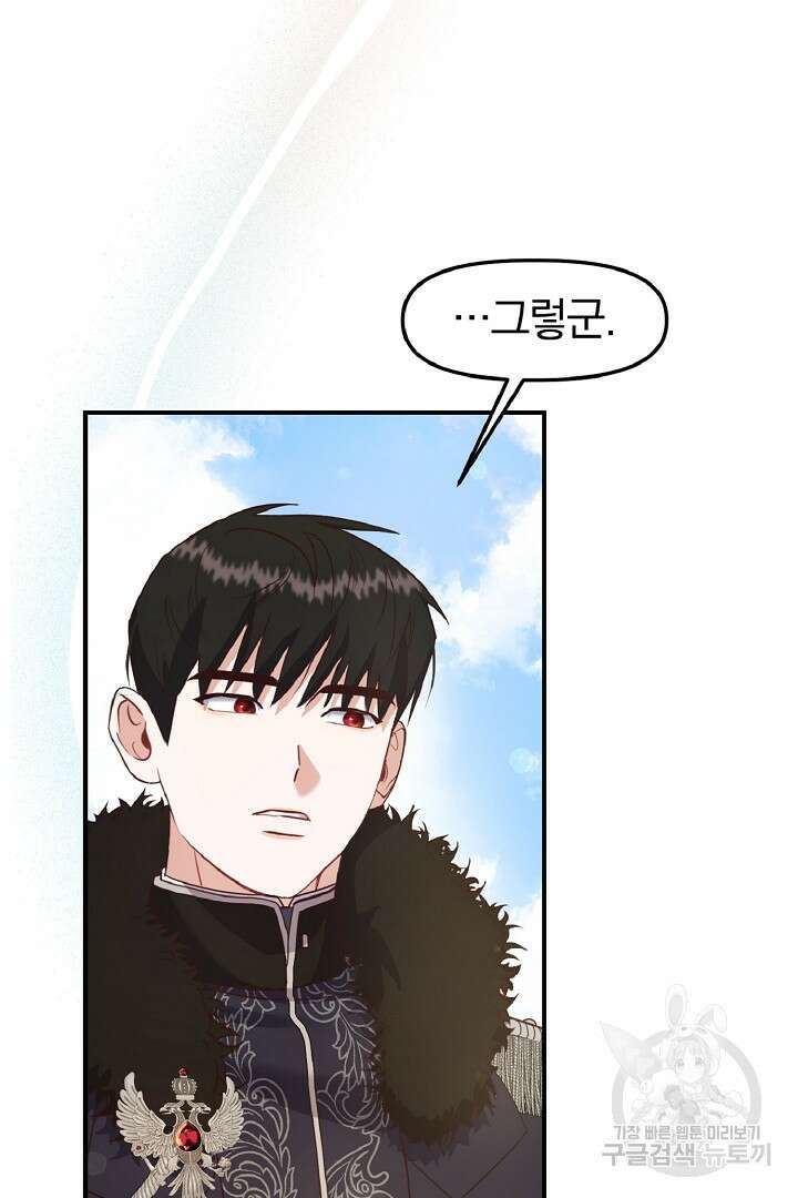 나는 대용품이었다 10화 5