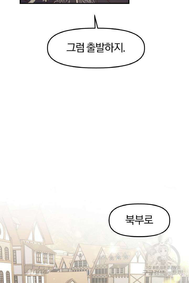 나는 대용품이었다 10화 6