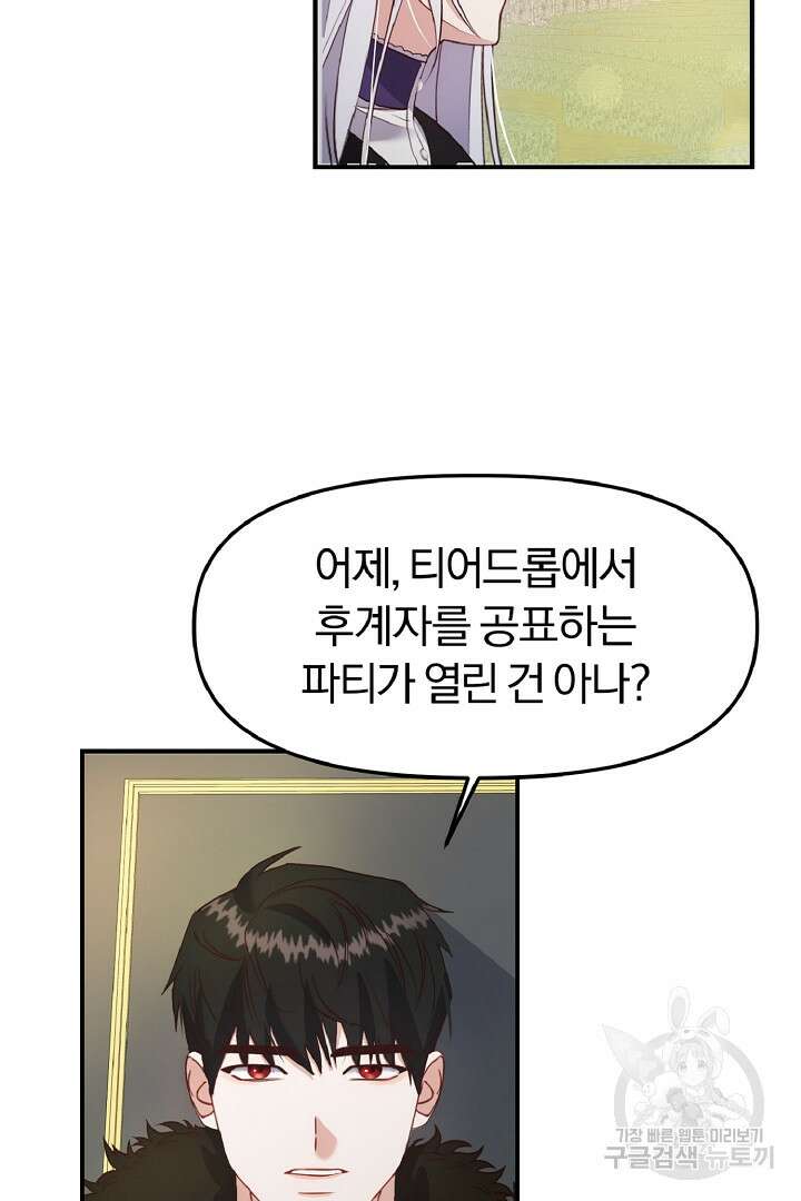 나는 대용품이었다 10화 9