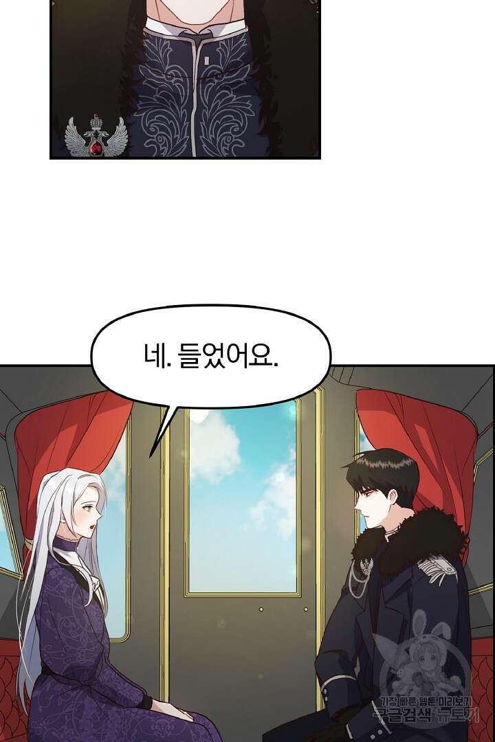 나는 대용품이었다 10화 10