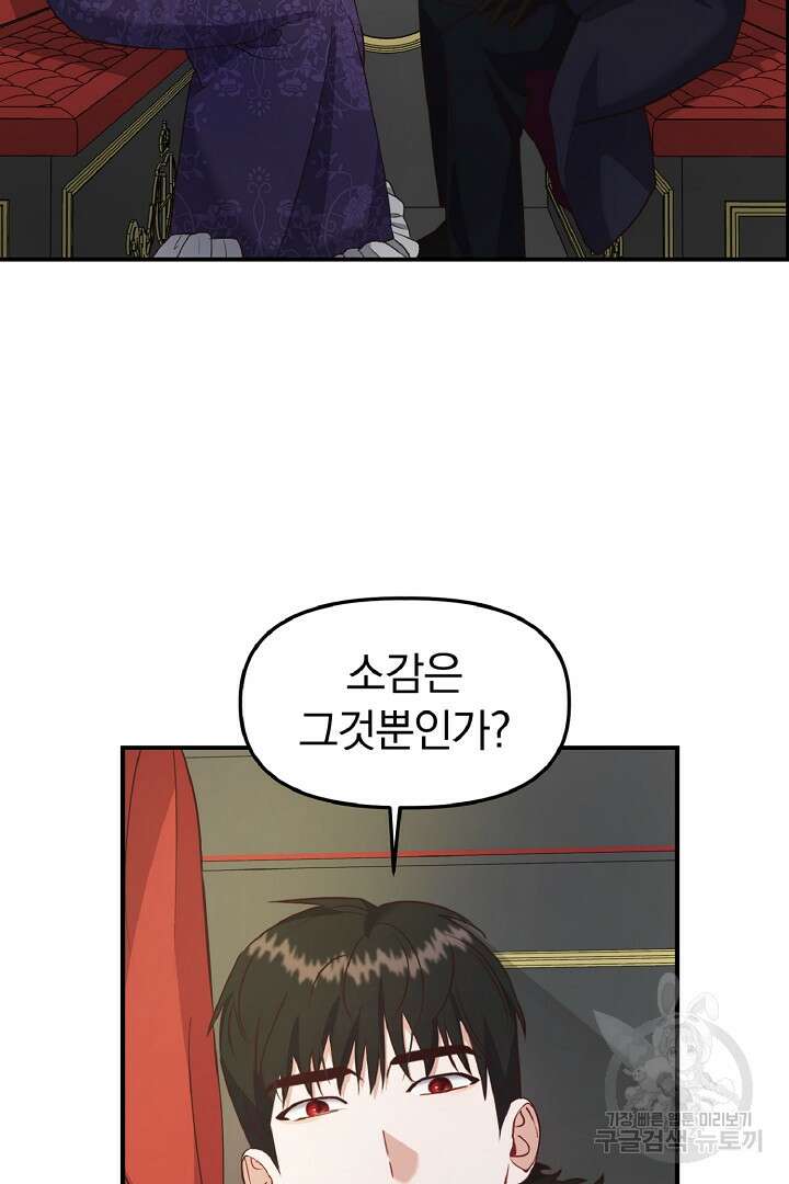 나는 대용품이었다 10화 11