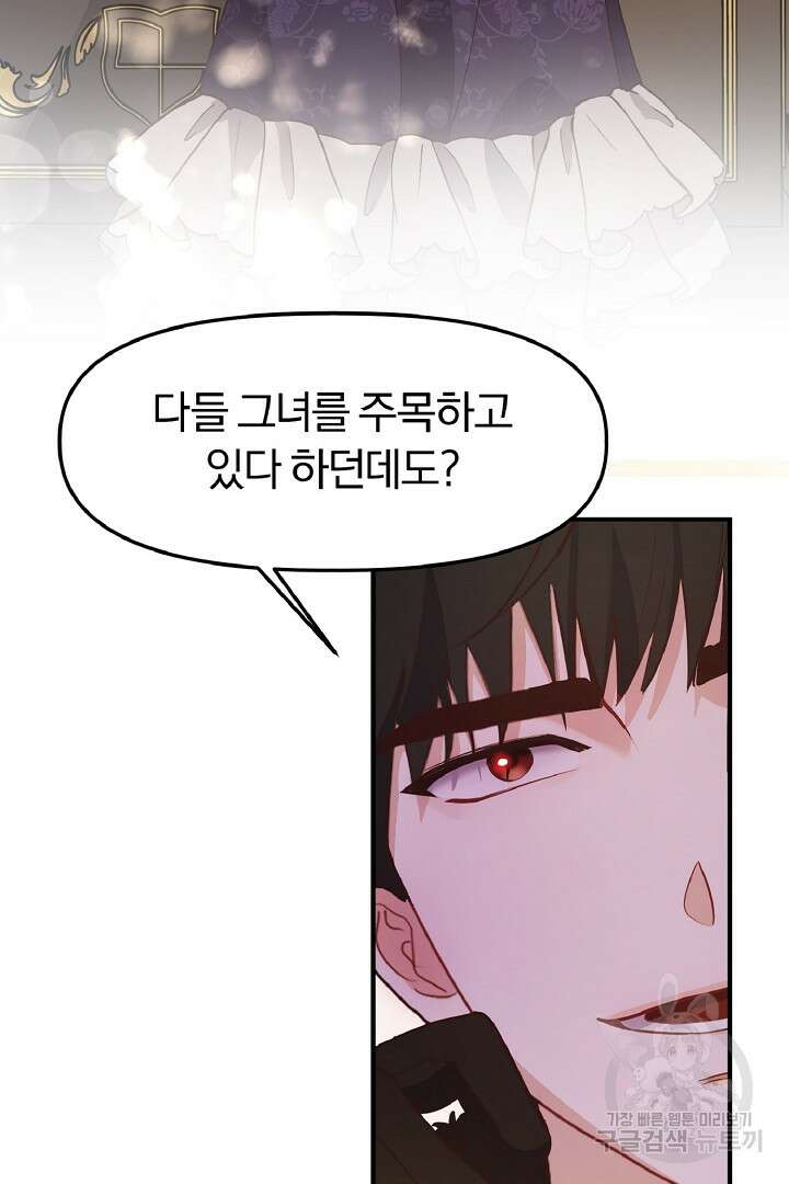 나는 대용품이었다 10화 15