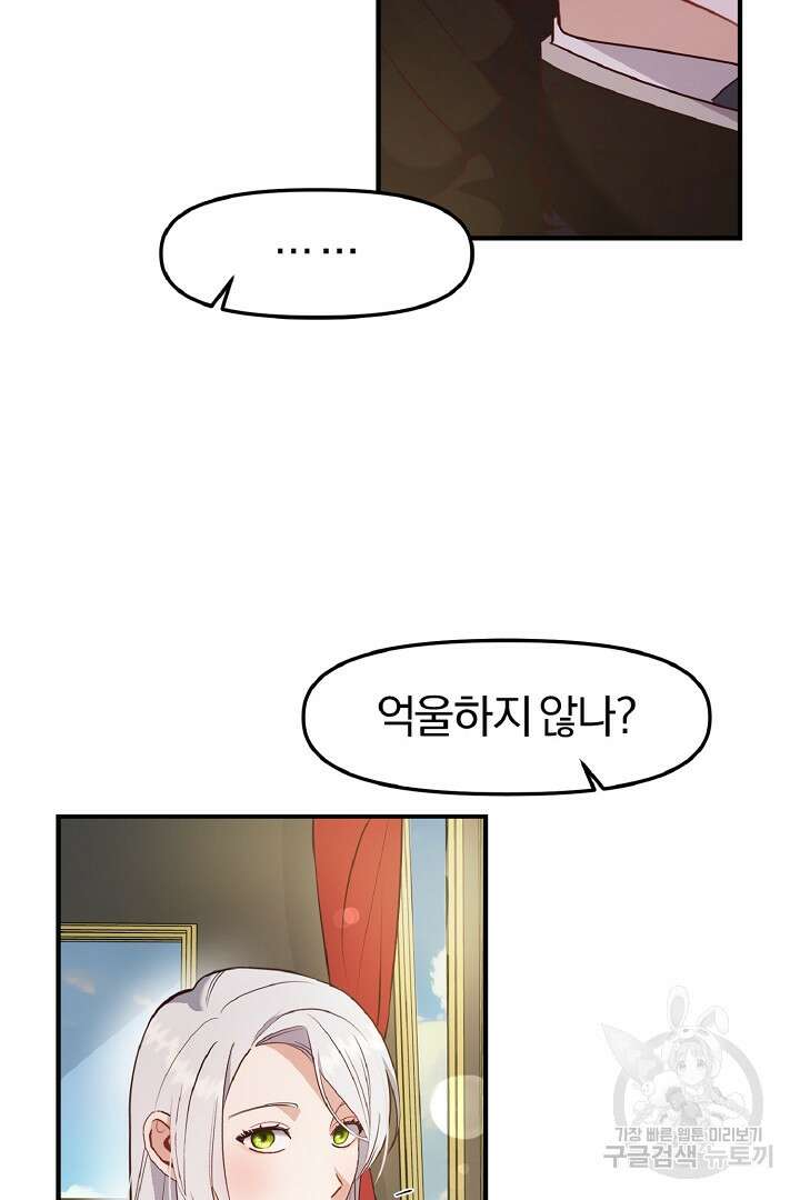 나는 대용품이었다 10화 16