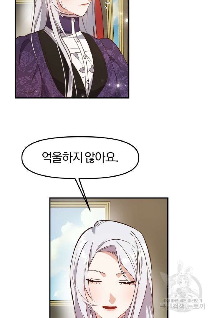 나는 대용품이었다 10화 17