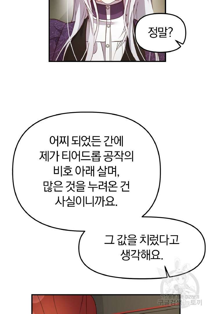 나는 대용품이었다 10화 18